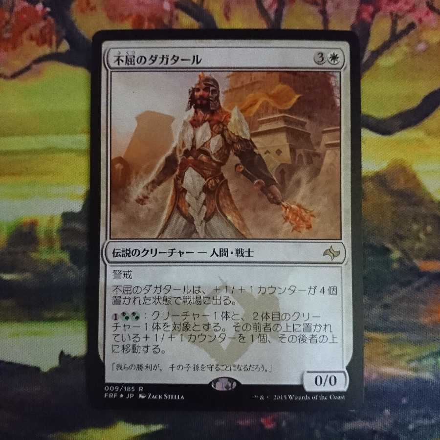 不屈のダガタール