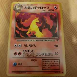 Bad Rapidash Old Back: Hime no Kagemaru