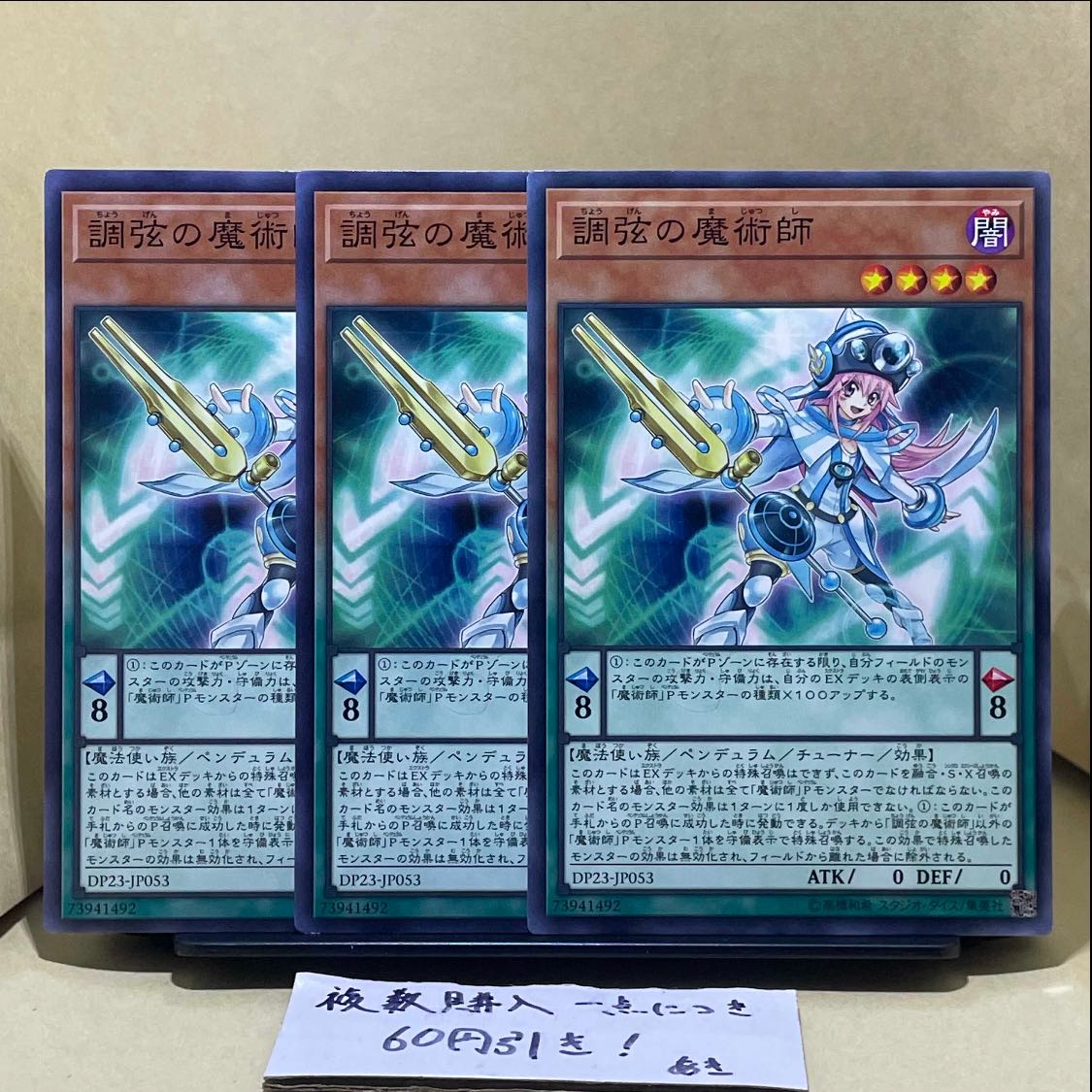 Harmonizing Magician Normal JP053