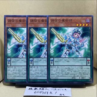 Harmonizing Magician Normal JP053