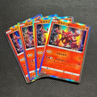 ボルケニオン R 019/068 1枚