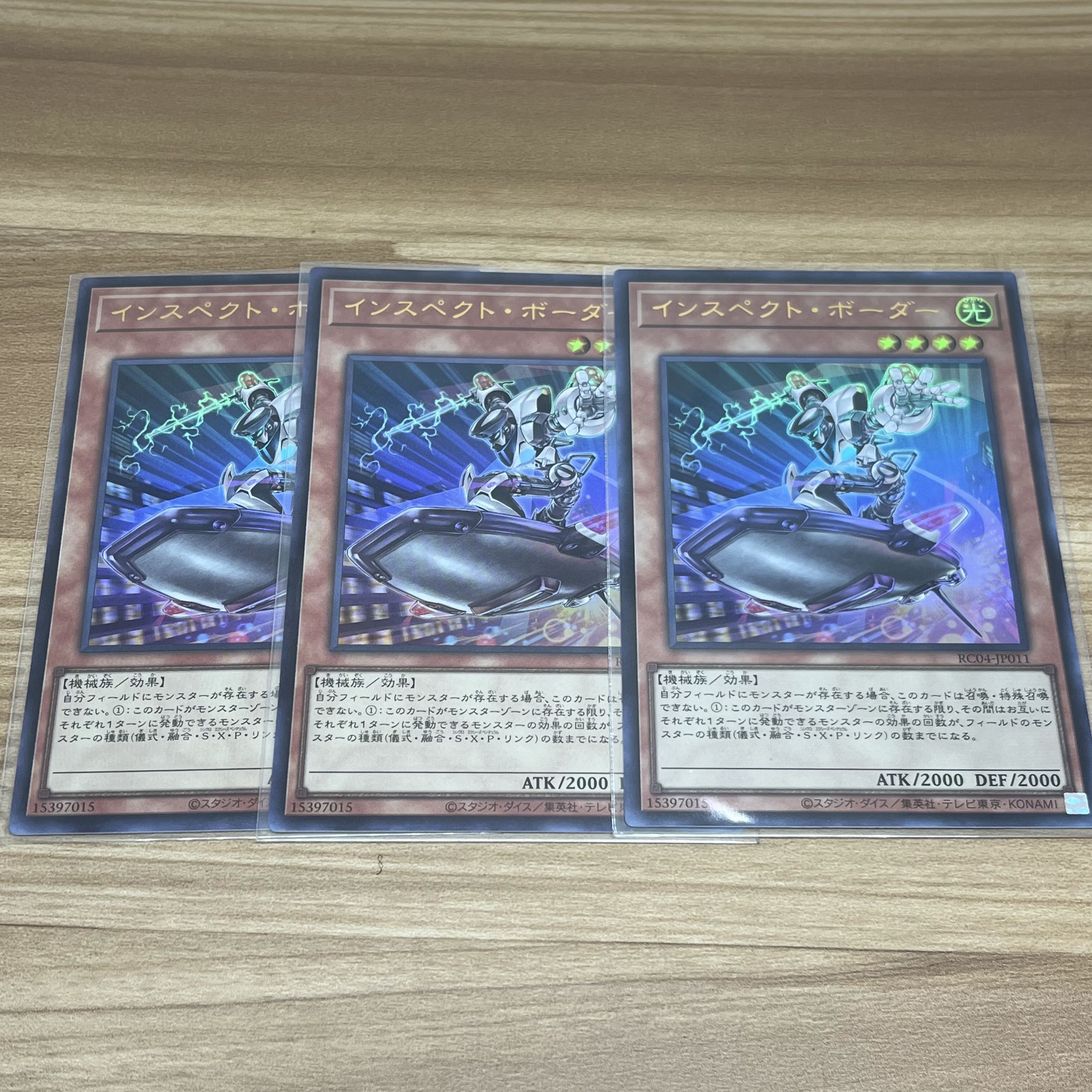 インスペクト・ボーダー ウルトラレア JP011 3枚