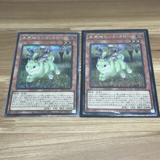 未界域のジャッカロープ シークレットレア JP014 2枚