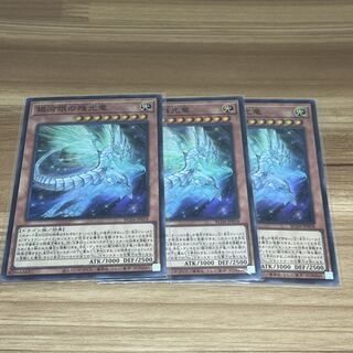 銀河眼の残光竜 スーパーレア JP018 3枚