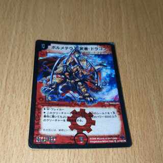 Bormetheus, warrior, dragon SE (secret)1/(secret)1/Y6