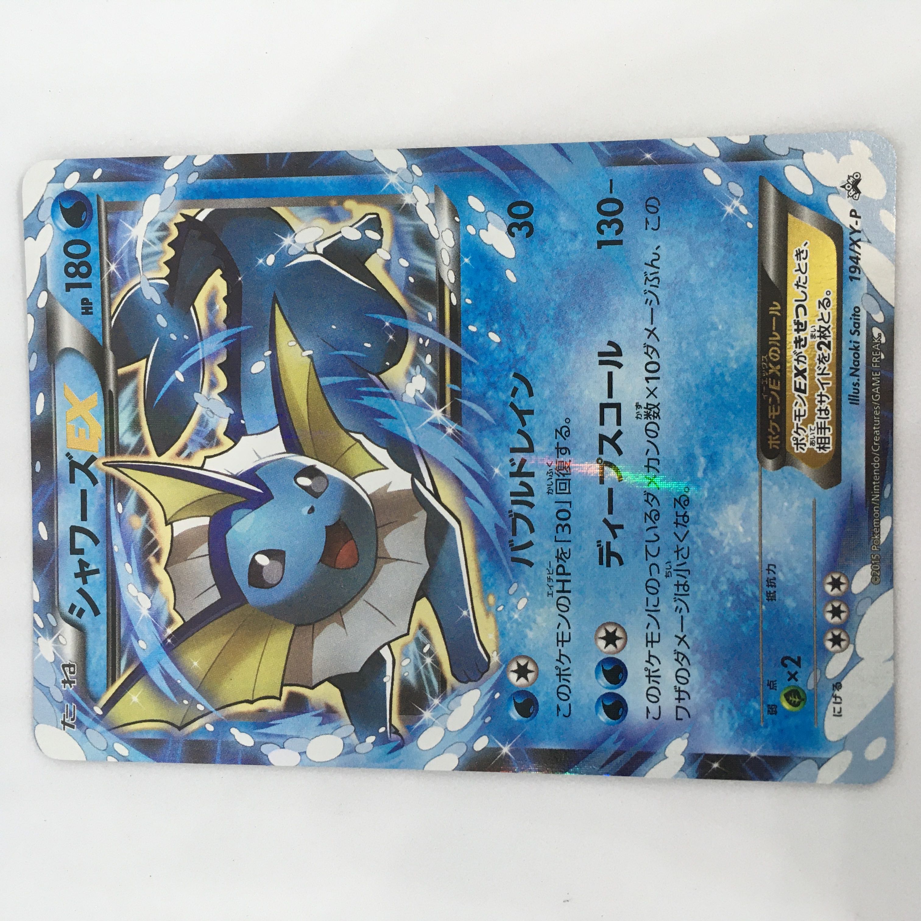 シャワーズEX プロモ 194/xy-p | tspea.org