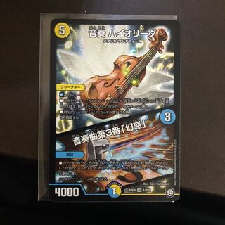 音奏ハイオリーダ/音奏曲第3番「幻惑」