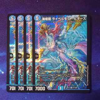 Umi Hime Ryu Rai Bianca Motto Bitters SR S7/S20