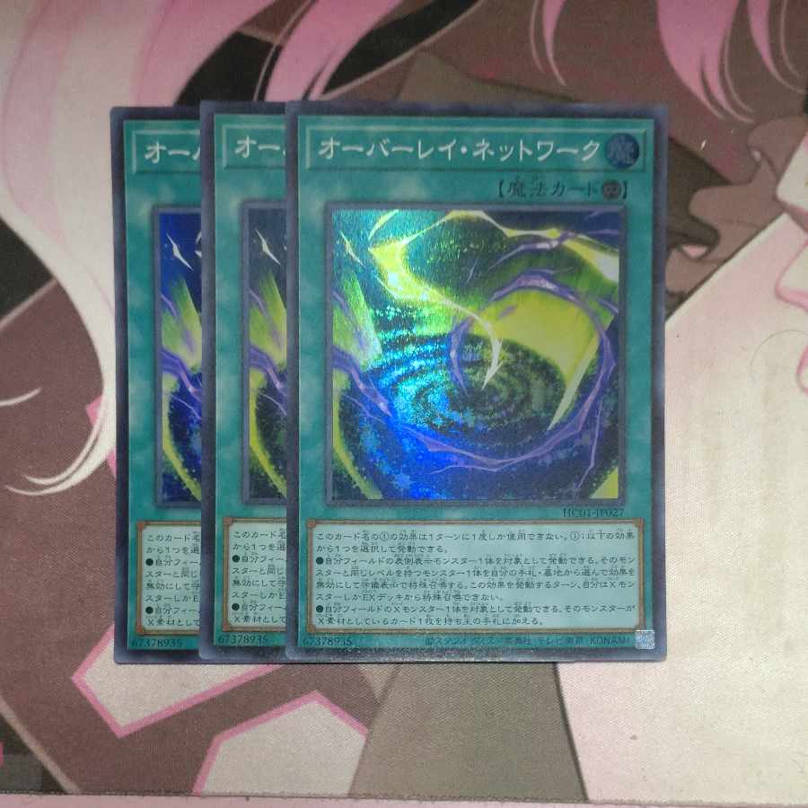 Overlay Network Super Rare JP027 3 copies