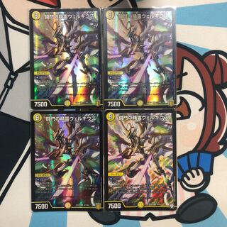 Welchius, the Spirit of the Fighting Gate