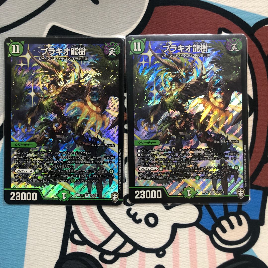 ブラキオ龍樹 SR S5/S11