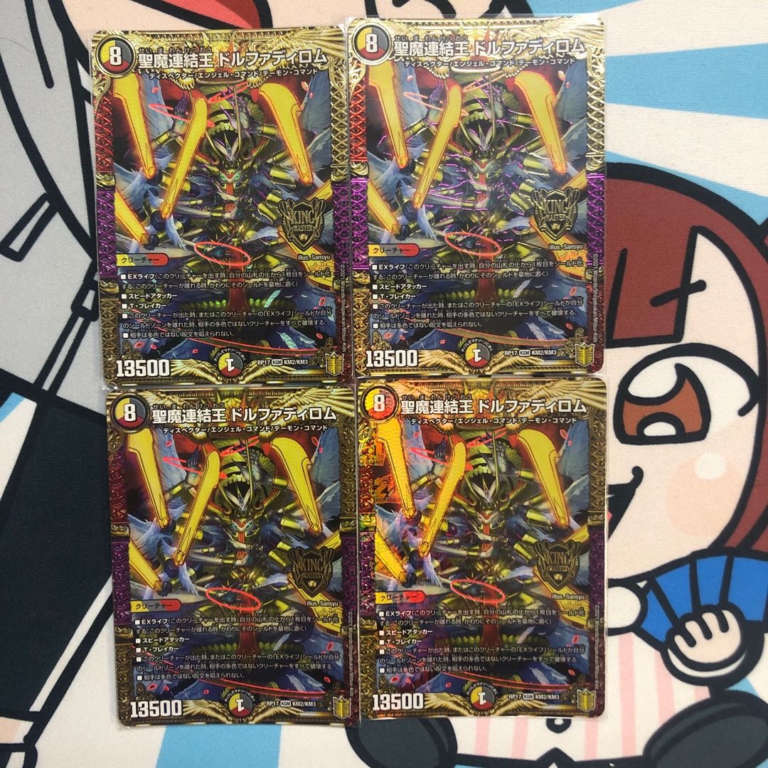 Holy Demon Consolidated King Dolfadilom KGM KM2/KM3