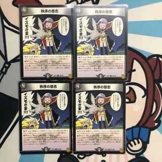 秩序の意志 R 65/100