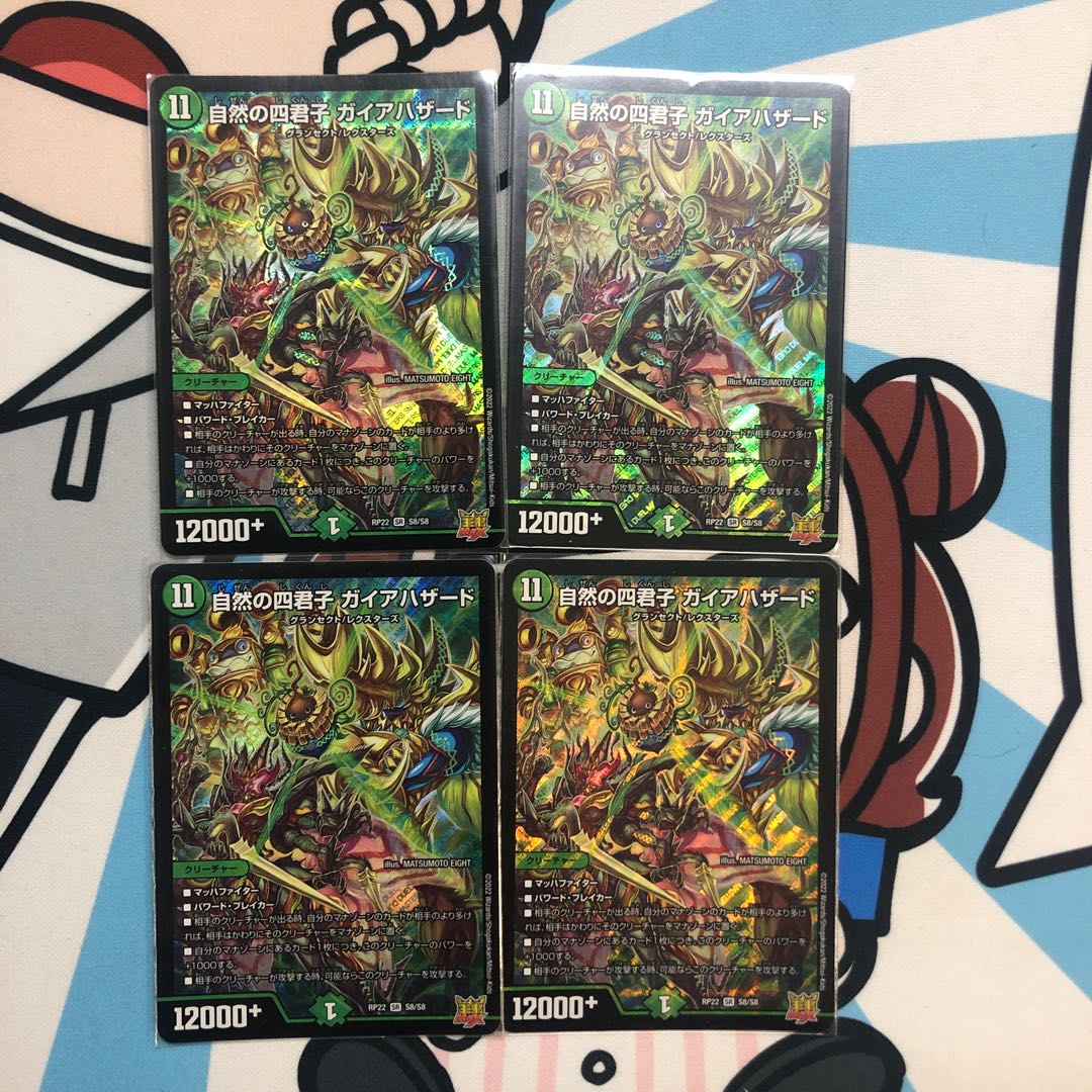 自然の四君子 ガイアハザード SR S8/S8