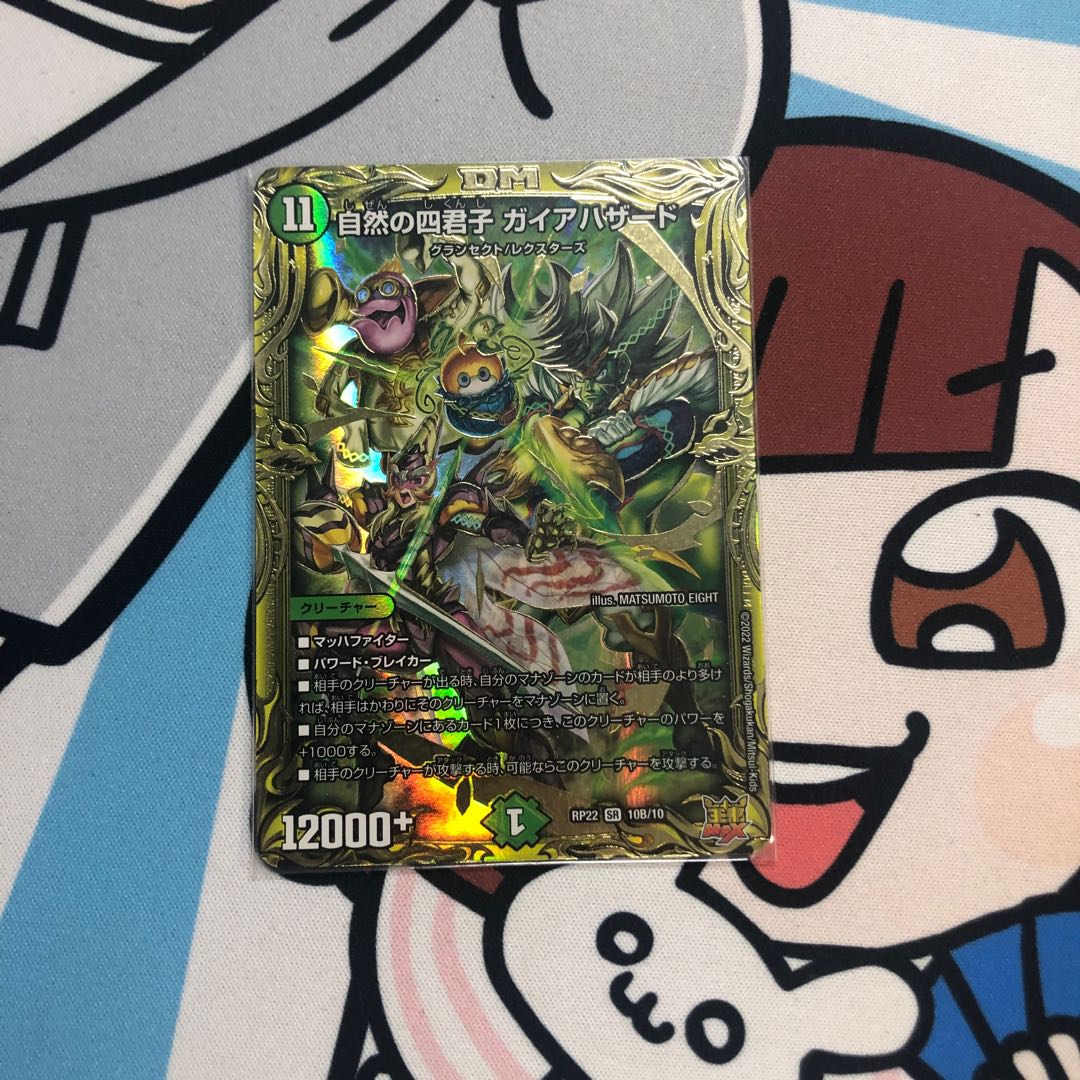 Four Princes of Nature Gaia Hazard (20th SP Rare Spec) SR 10B/10