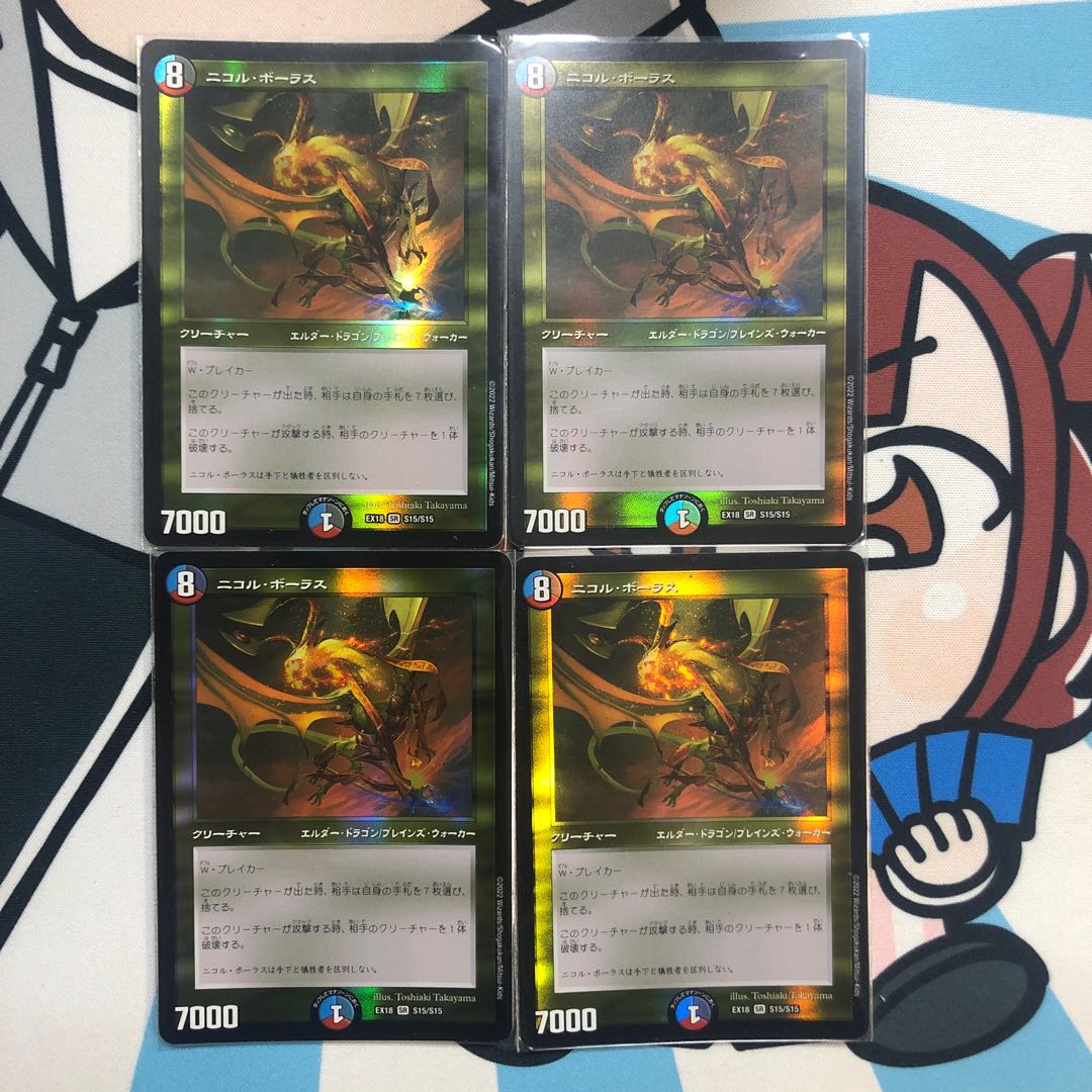 Nicol Bolas SR S15/S15