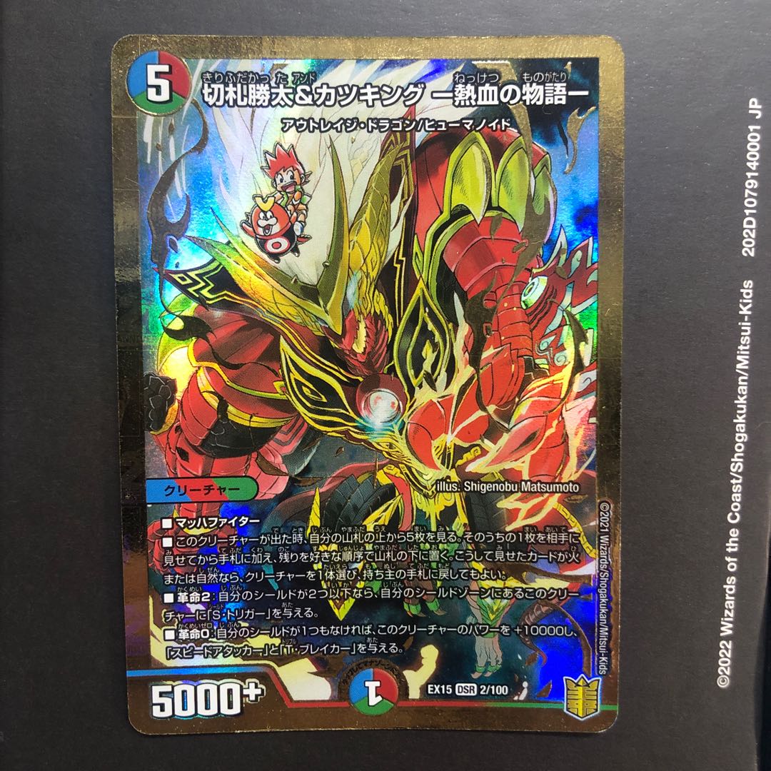 Katsuta Kirifuda & Katsu King -Story of Hot Blood- DSR 2/100