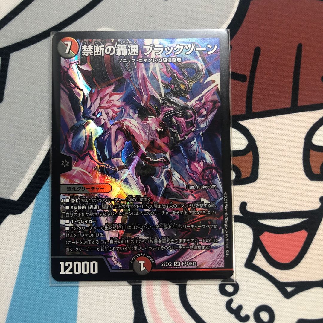 Forbidden Roaring Speed Black Xorn SR H5A/H12