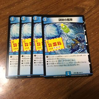 謎帥の艦隊　4枚