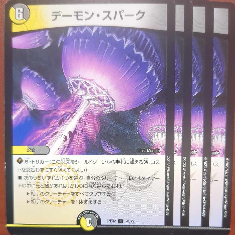 Tomato Exclusive Scratches dhp set discount Demon Spark R 20/75