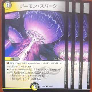 Tomato Exclusive Scratches dhp set discount Demon Spark R 20/75