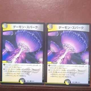 dhp set discount Demon Spark R 20/75