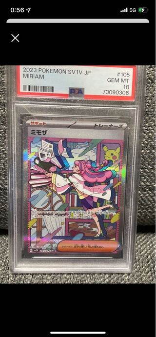 ミモザ SAR 105/078 psa10