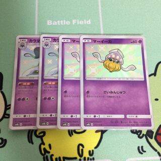 マーイーカ カラマネロ 色違い 各2枚