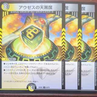 dhpセット割引　アウゼスの天黒筺 U 42/75