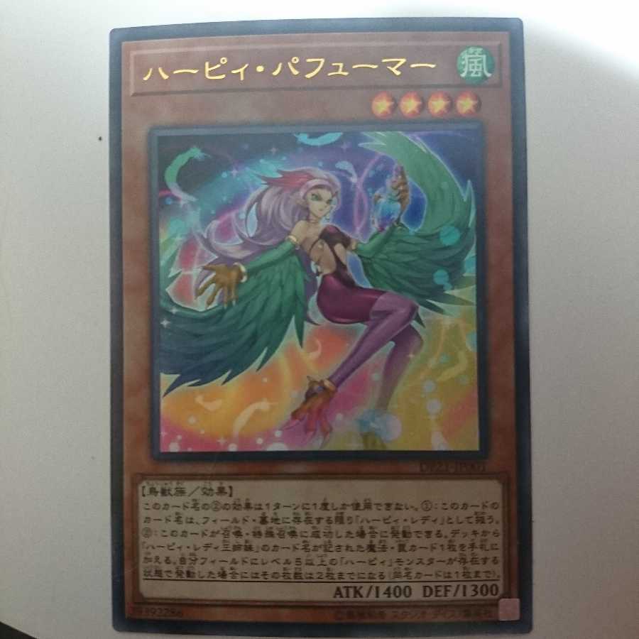 遊戯王 ハーピィ・パフューマー
