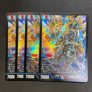 ボルシャック・サイバーエクス VR 43/138 4枚