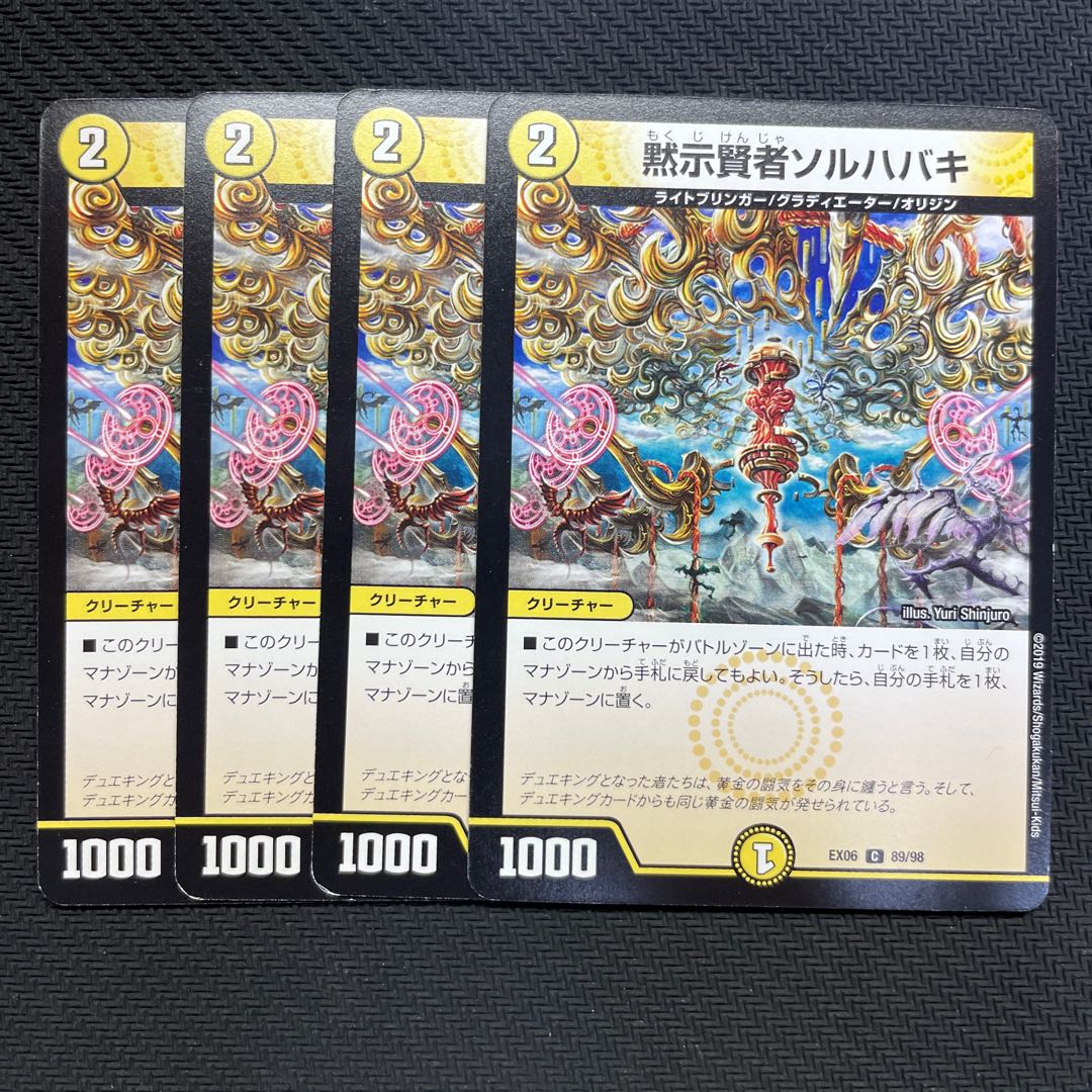 Revealed Sage Sol Habaki C 89/98 4 pieces