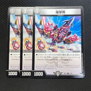 爆撃男 C 75/93 3枚