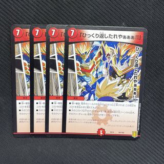 「ひっくり返したれやぁぁぁ!!」 28/100 4枚