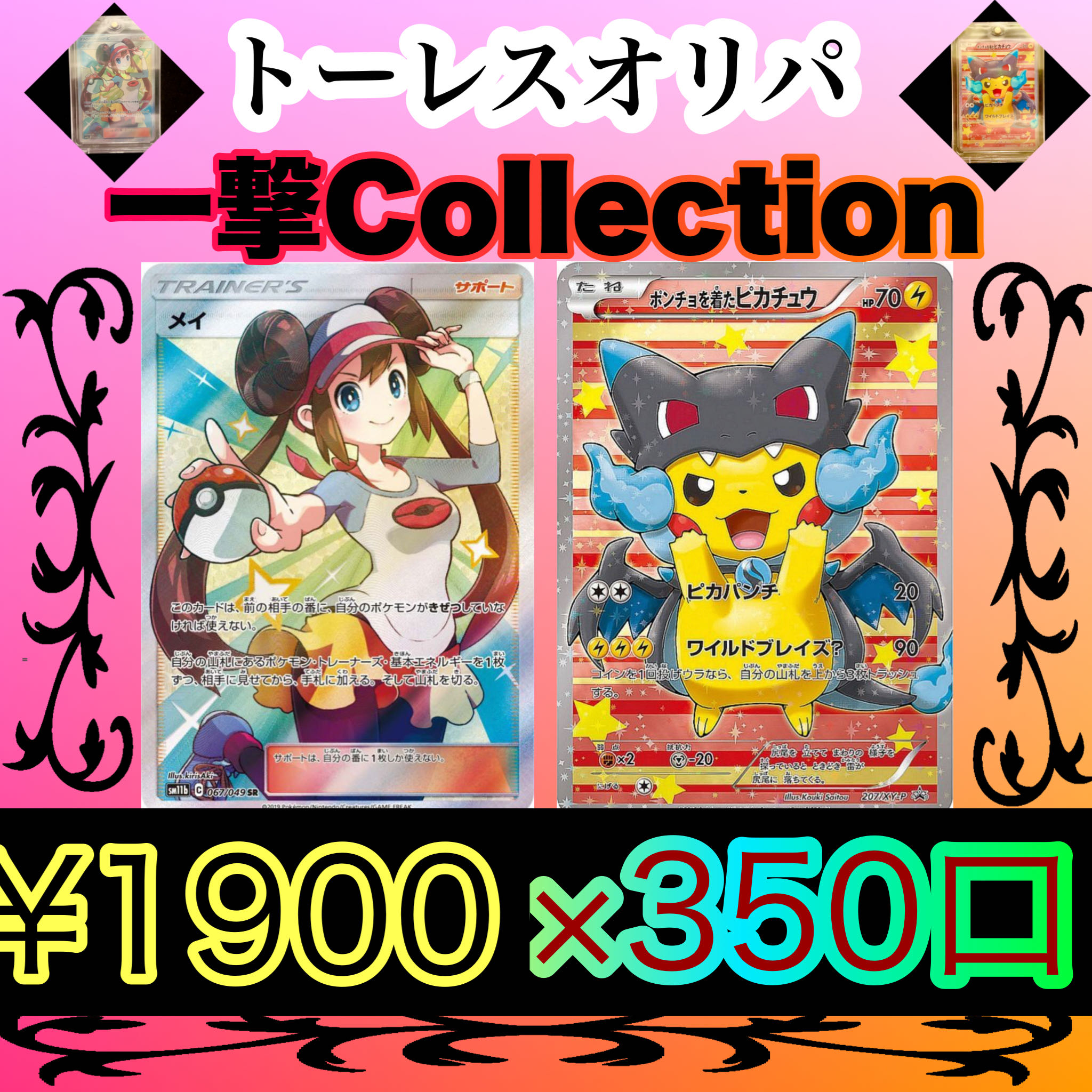 KumA様専用　一撃　5口　トーレスオリパ 1枚