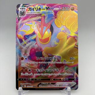 MachampVMAX RRR 072/172