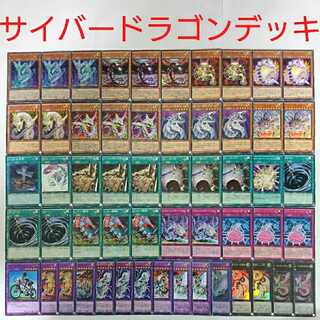 【遊戯王 デッキ】サイバードラゴンノヴァ インフィニティ コア ネクステア