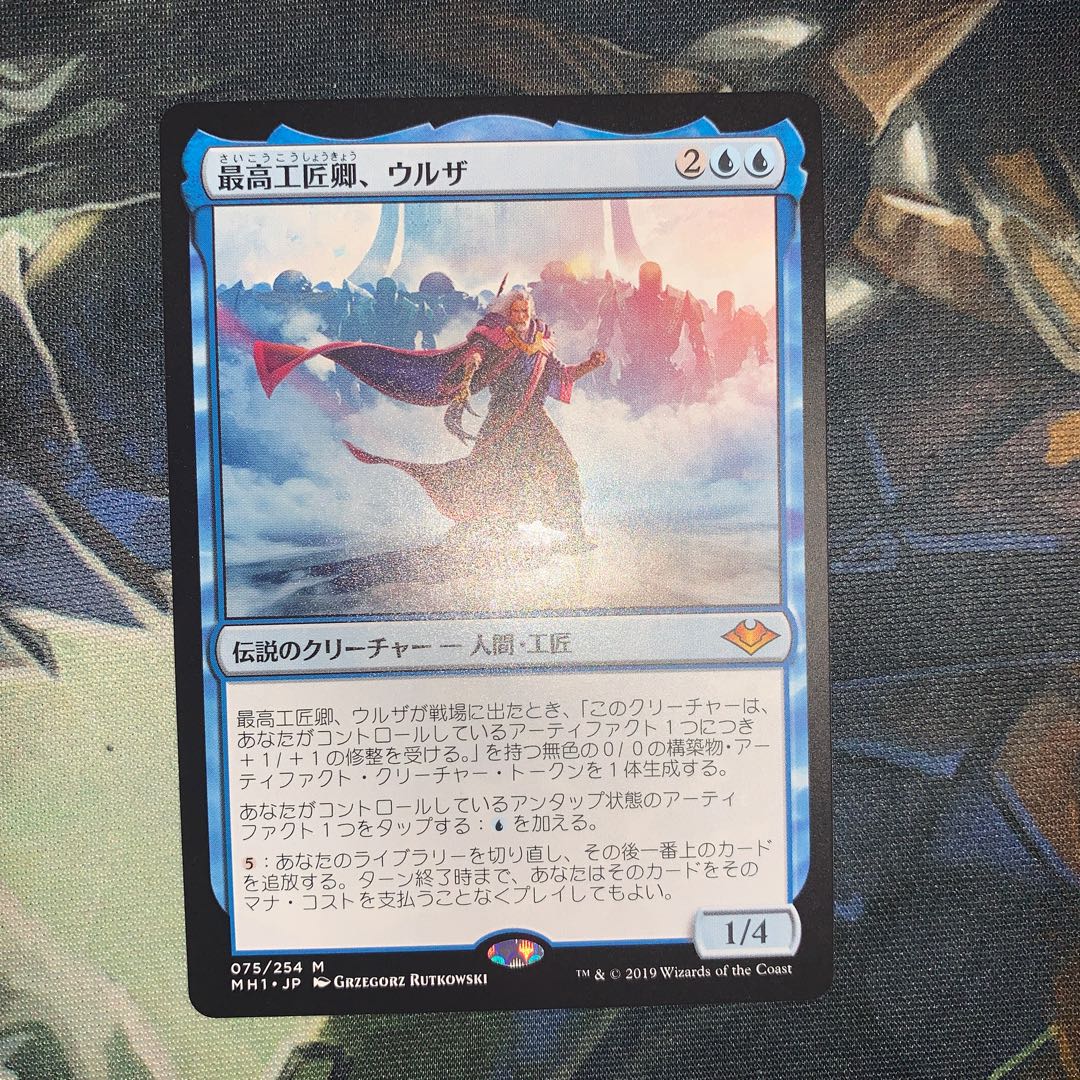 【MH1】最高工匠卿、ウルザ（日）