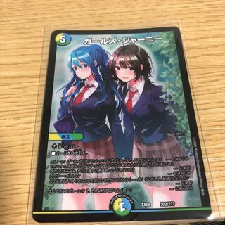 ガールズジャーニー