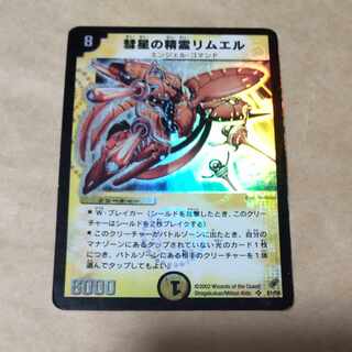 Rimuel, Cloudbreak Elemental SR S1/S5 Junk