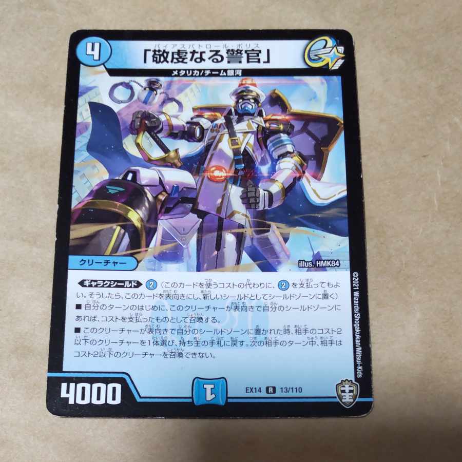 "Pious Policeman," 1 copy, scratched.