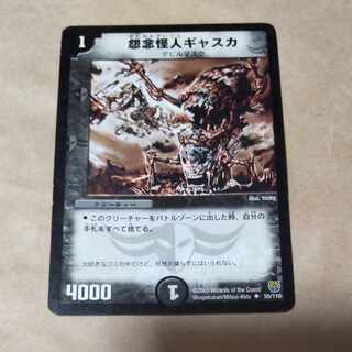 Gaska the Grudge Monster U 55/110