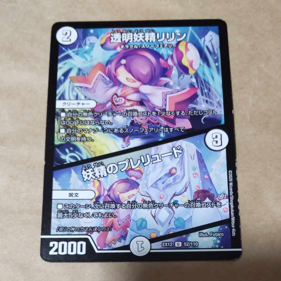 透明妖精リリン|妖精のプレリュード 1枚