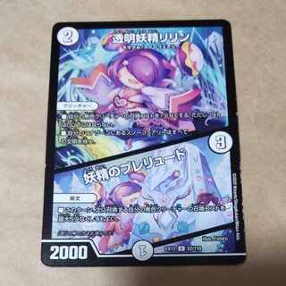 Lilin the Invisible Fairy｜Fairy Prelude 1 piece