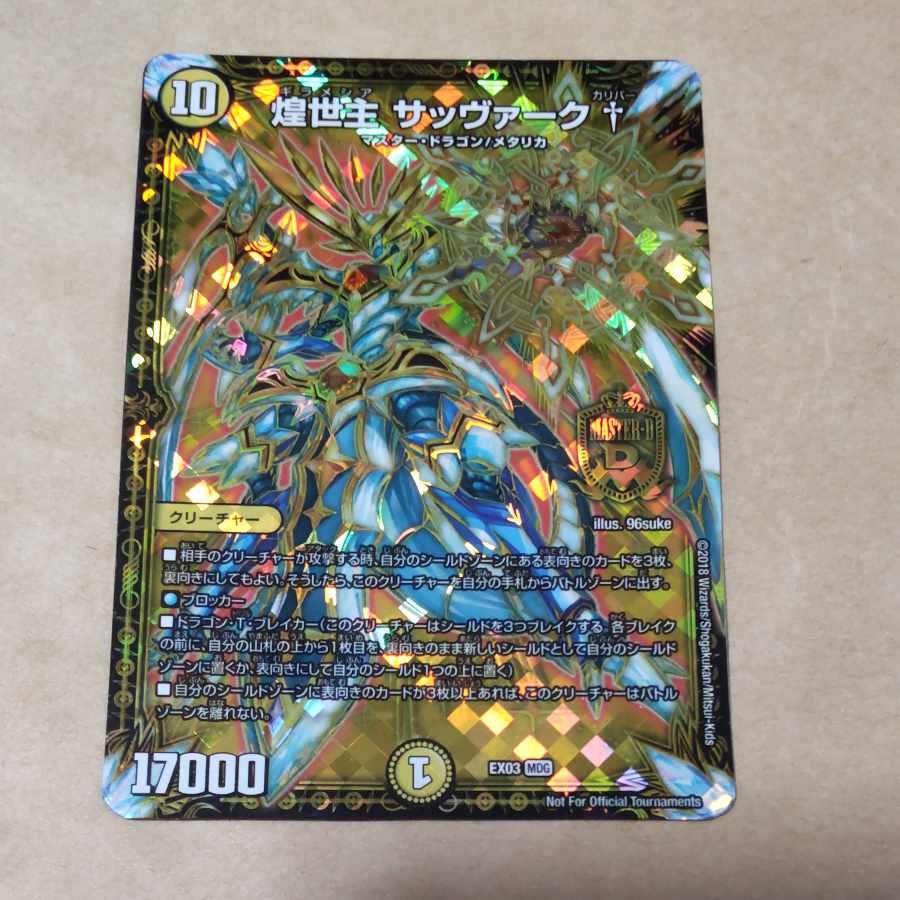 Sabbagh†, Lord of the Glittering World 1 piece