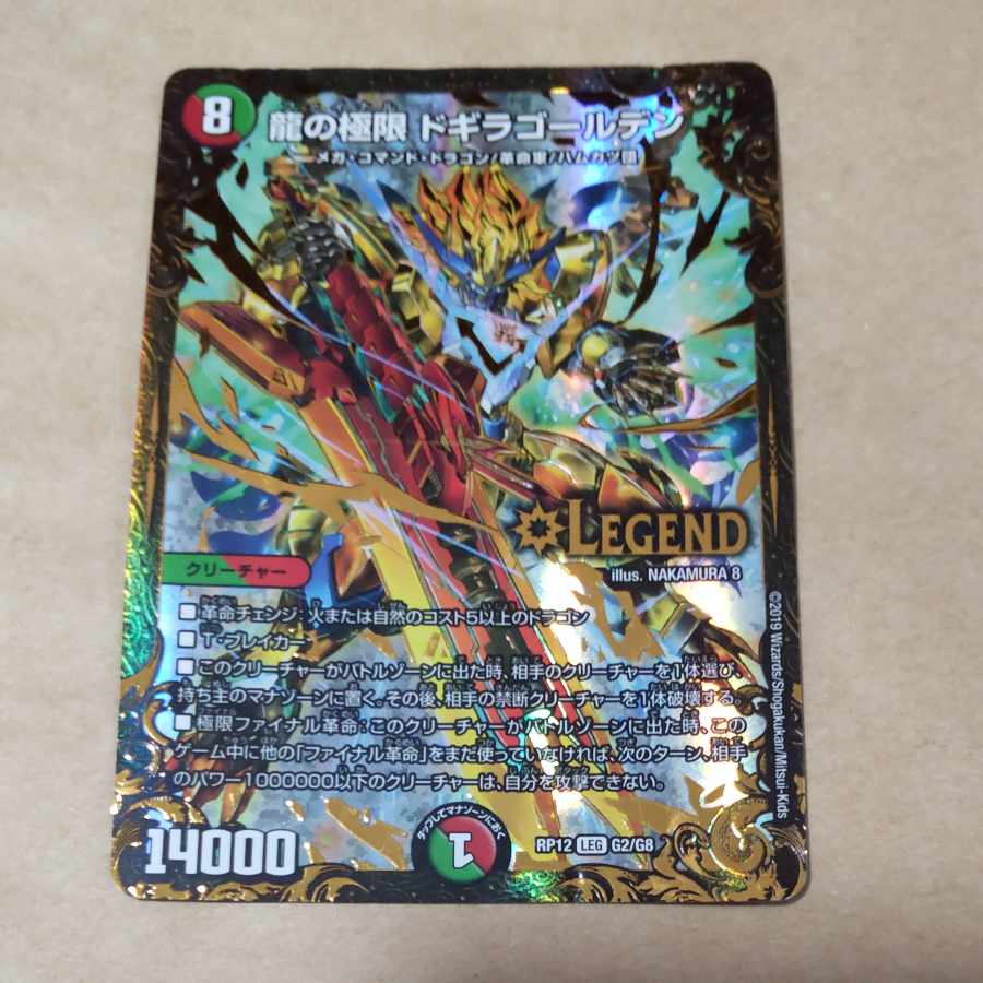 伝説のレジェンド ドギラゴン LEG G2/G8　ジャンク品