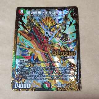 伝説のレジェンド ドギラゴン LEG G2/G8　ジャンク品