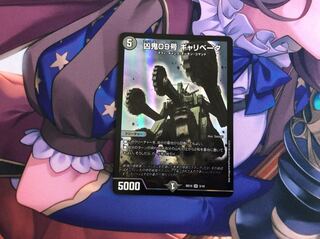 凶鬼09号 ギャリベータ