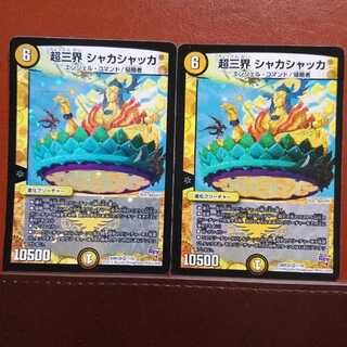 山口多聞さん専用セット割引 超三界シャカシャッカ