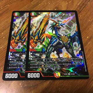 リュウセイジアース 2枚